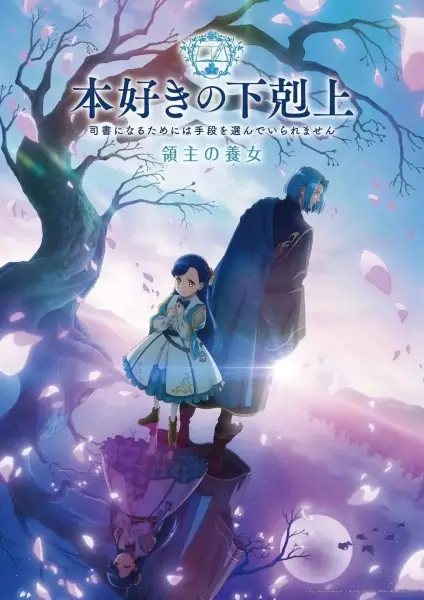 本好きの下剋上 司書になるためには手段を選んでいられません 領主の養女