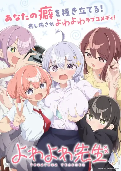 よわよわ先生