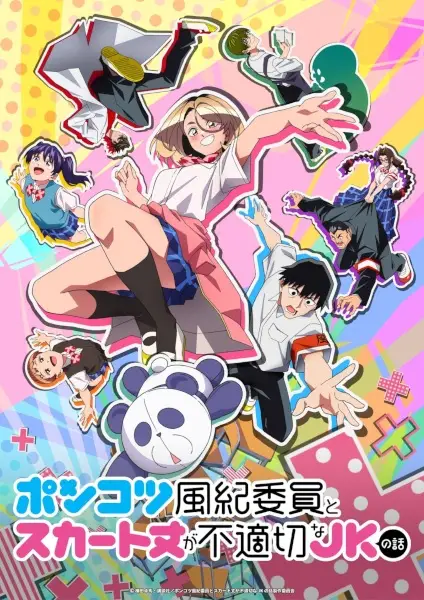ポンコツ風紀委員とスカート丈が不適切なJKの話