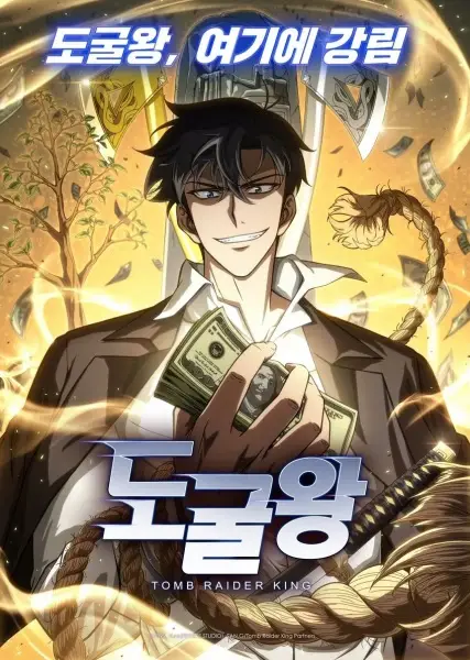 盗掘王