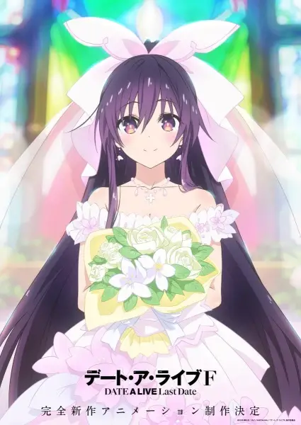 デート・ア・ライブF Last Date