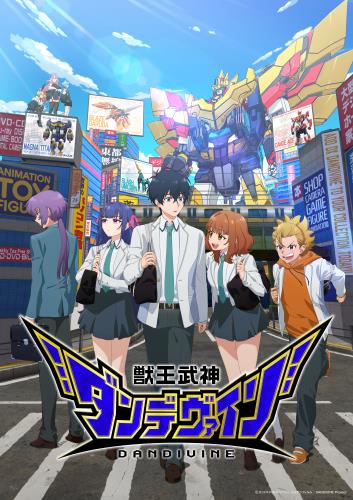 獣王武神ダンデヴァイン