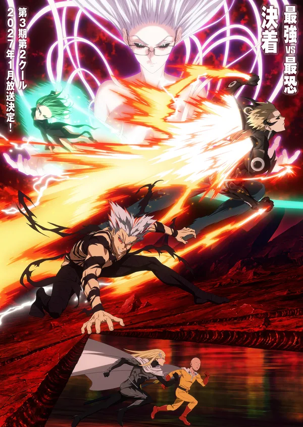 ワンパンマン 第3期第2クール