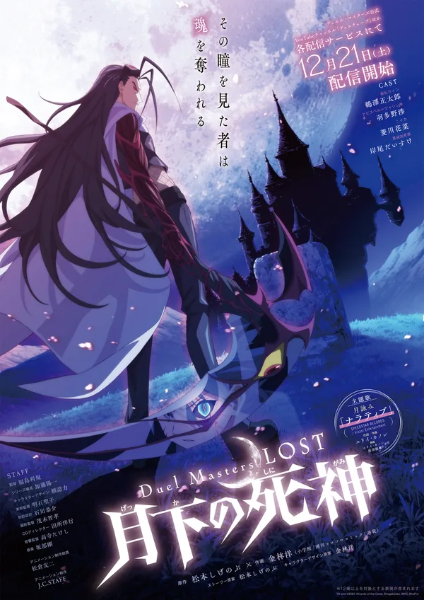 Duel Masters LOST ~断罪の少年~
