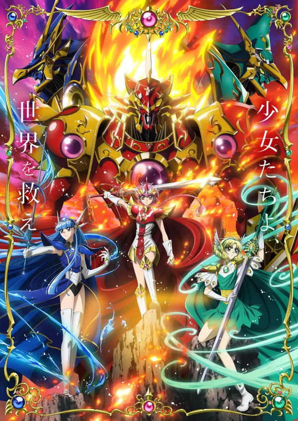 魔法騎士レイアース (2026)