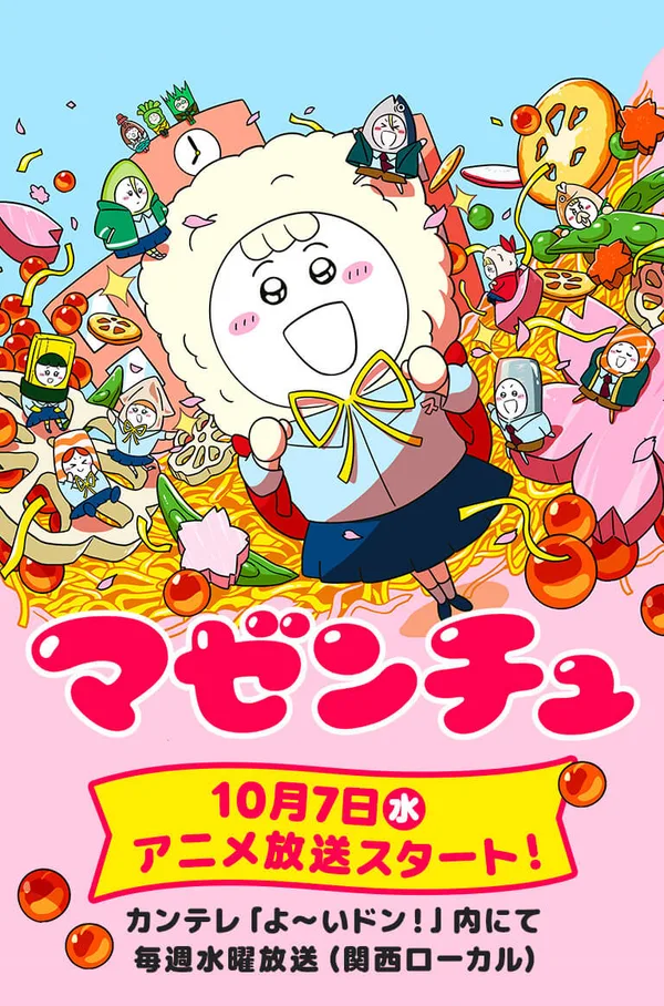 マゼンチュ